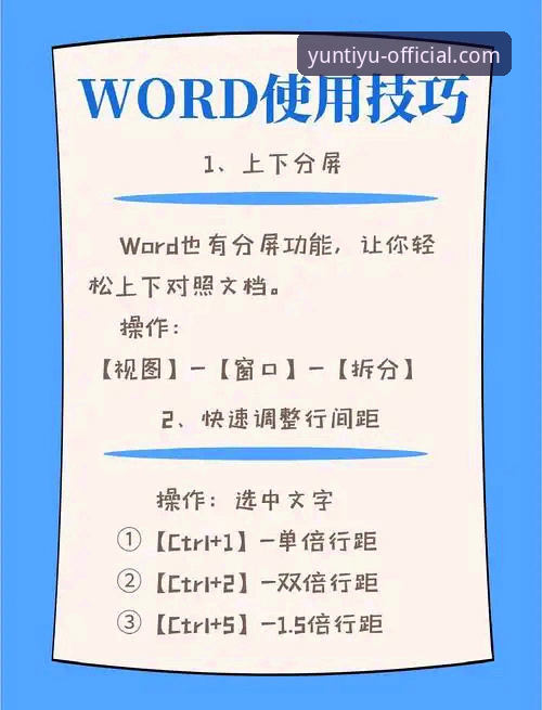 掌握云体育电脑版高效使用的五大关键技巧与实用指南